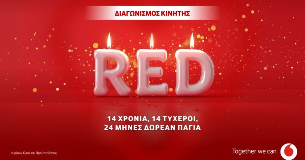 Διαγωνισμός Vodafone RED